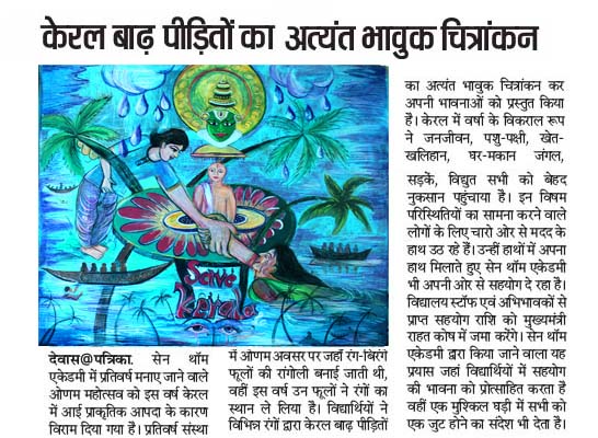 केरल बाढ़ पीड़ितों का अत्यंत भावुक चित्रांकन