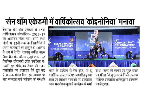 वार्षिकोत्सव कोइनोनिया मनाया गया