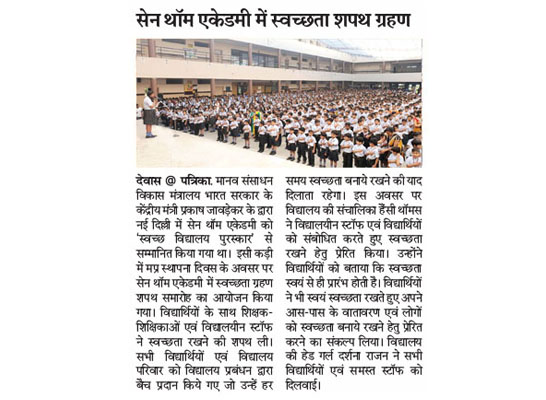सेन थॉम एकेडमी में स्वच्छता शपथ ग्रहण