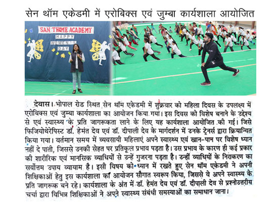 सेन थॉम एकेडमी में एरोबिक्स एवं ज़ुम्बा कार्यशाला आयोजित