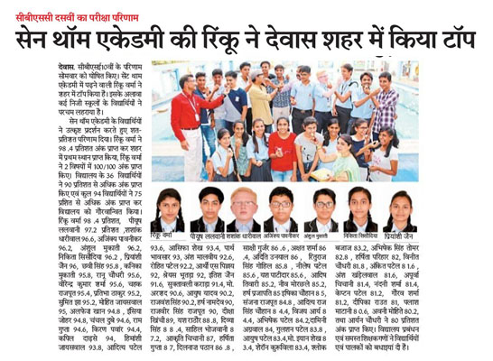 सेन थाॅम एकेडमी की रिंकू वर्मा ने देवास शहर में किया टाॅप