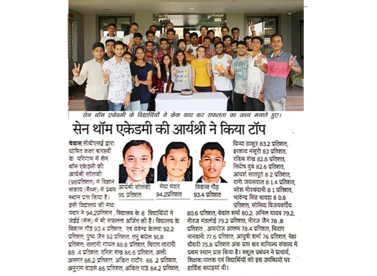 सेन थॉम एकेडमी की आर्यश्री ने किया टॉप