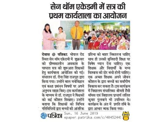 सेन थाॅम एकेडमी में सत्र की प्रथम कार्यशाला का आयोजन