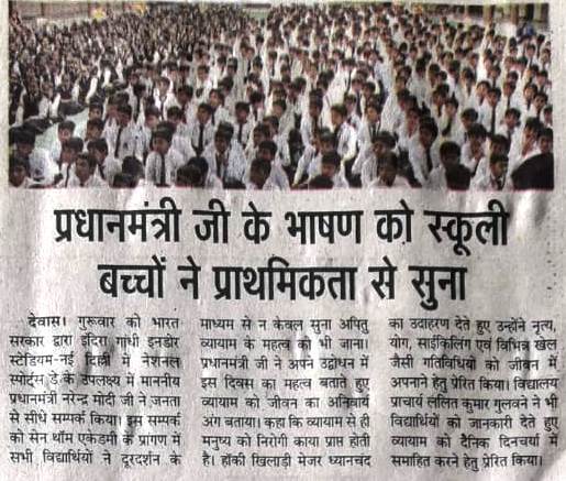 प्रधानमंत्री जी के भाषण को स्कूली बच्चों ने प्राथमिकता से सुना