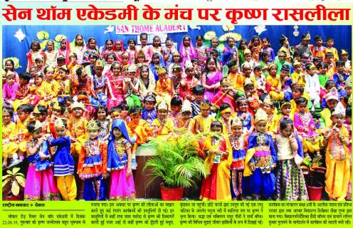 सेन थॉम एकेडेमी के मंच पर कृष्णा रासलीला