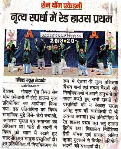 नृत्य स्पर्धा में रेड हाउस प्रथम