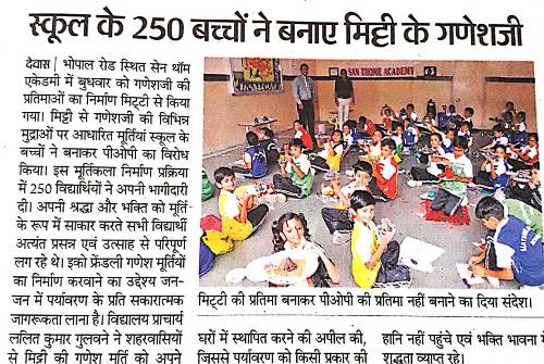 स्कूल के 250 बच्चों ने बनाए मिट्टी के गणेश जी