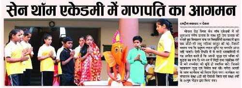 सेन थॉम एकडेमी में गणपति का आगमन