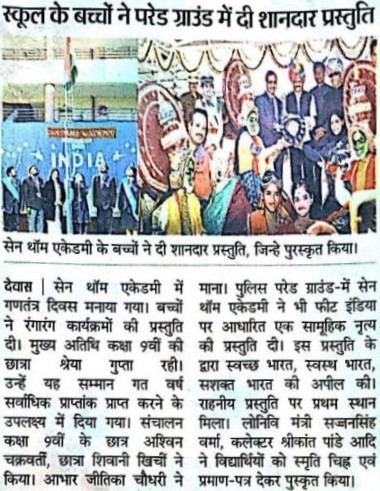 स्कूल के बच्चों ने  परेड ग्राउंड में दी शानदार प्रस्तुति