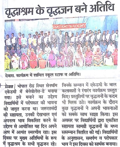 वृद्धाश्रम के वृद्धजन बने अतिथि