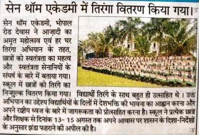 सेन थॉम एकेडमी में  तिरंगा वितरण किया गया |