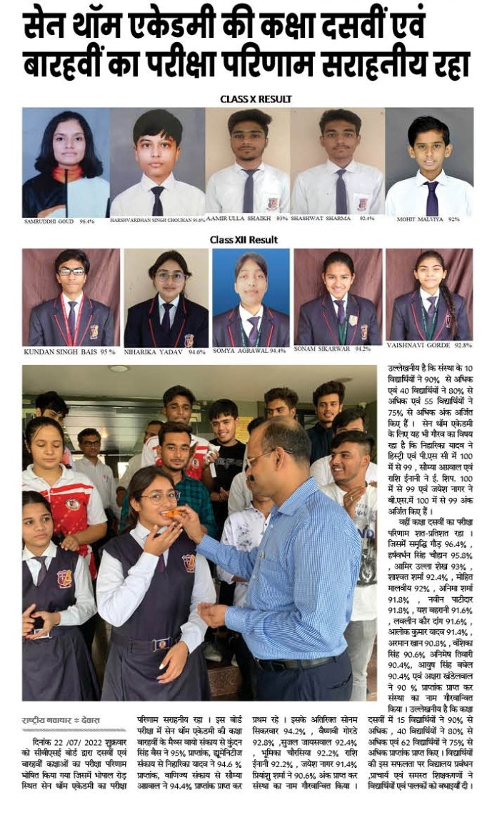सेन थॉम एकेडमी की कक्षा 10वीं एवं 12वीं का परीक्षा परिणाम सराहनीय रहा