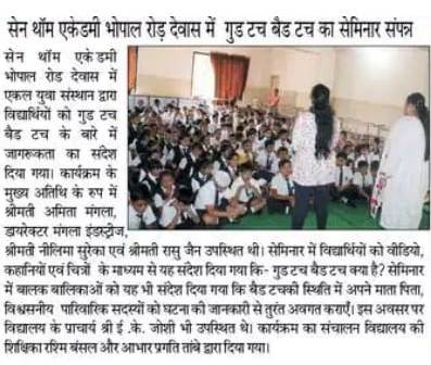 सेन थॉम एकेडमी भोपाल रोड देवास में गुड टच बैड टच का सेमिनार संपन्न