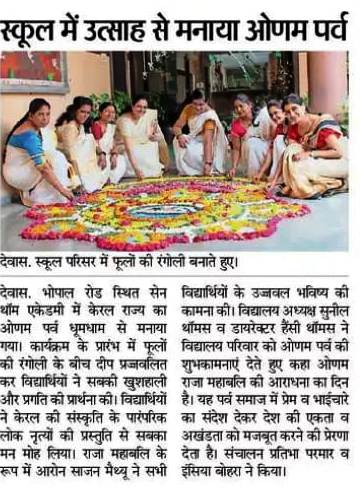 स्कूल में उत्साह से मनाया ओणम पर्व
