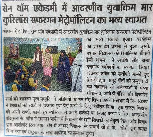 सेन थॉम एकेडमी में आदरणीय युयाकिम मार कुरिलॉस सफरगन मेट्रोपॉलिटन का भव्य स्वागत किया गया।