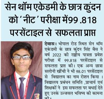 सेन थाॅम एकेडमी के छात्र कुंदन को ‘नीट’ परीक्षा में 99.818 परसेंटाइल से सफलता प्राप्त