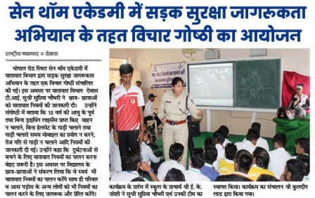 सेन थाॅम एकेडमी में सड़क सुरक्षा जागरूकता अभियान के तहत विचार गोष्ठी का आयोजन