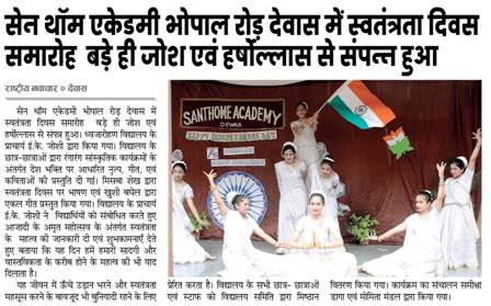 सेन थाॅम एकेडमी भोपाल रोड देवास में स्वतंत्रता दिवस समारोह बड़े ही जोश एवं हर्षोल्लास से संपन्न हुआ