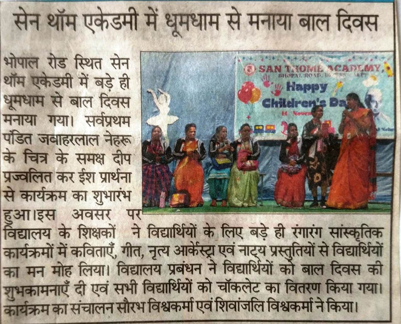 सेन थॉम एकेडमी में धूमधाम से मनाया बाल दिवस