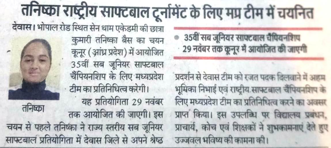 तनिष्का राष्ट्रीय सॉफ्टबॉल टूर्नामेंट के लिए मध्यप्रदेश टीम में चयनित