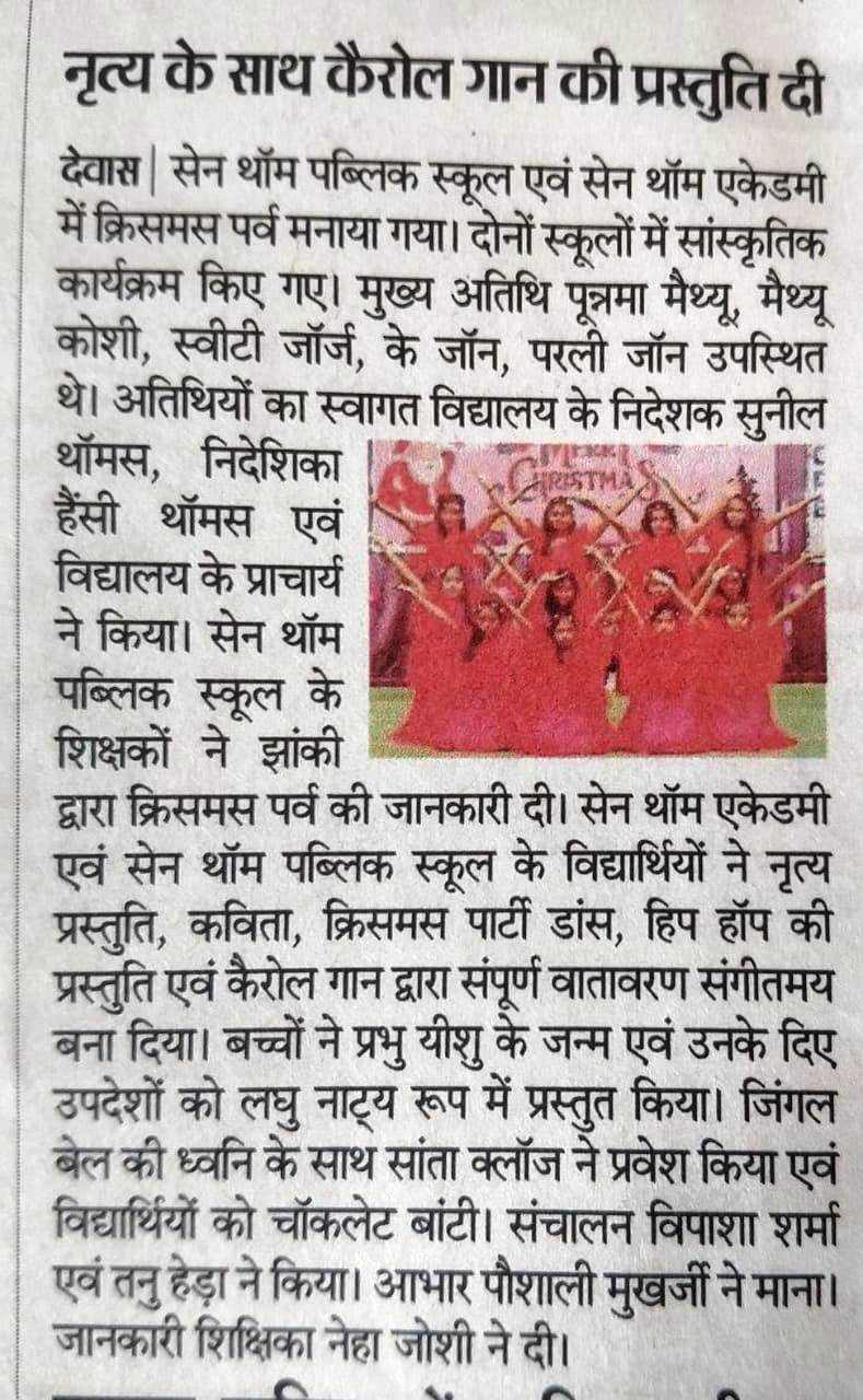 नृत्य के साथ कैरोल गान की प्रस्तुति दी