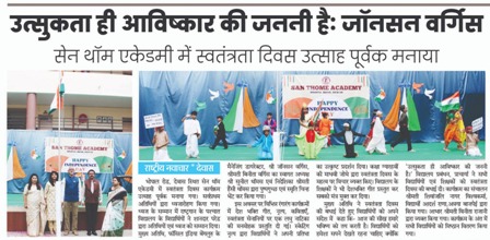 उत्सुकता ही आविष्कार की जननी है : जॉनसन वर्गिस