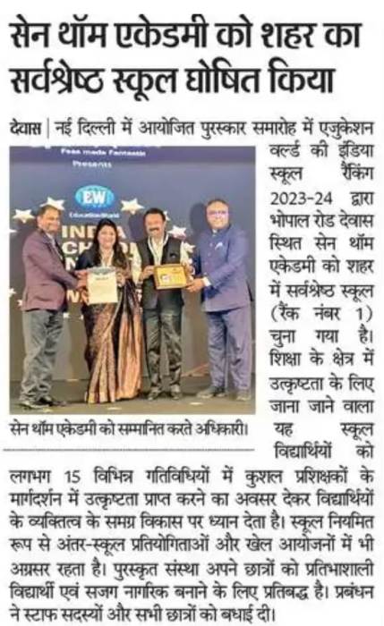 सेन थॉ‌म एकेडमी को शहर का सर्वश्रेष्ठ स्कूल घोषित किया
