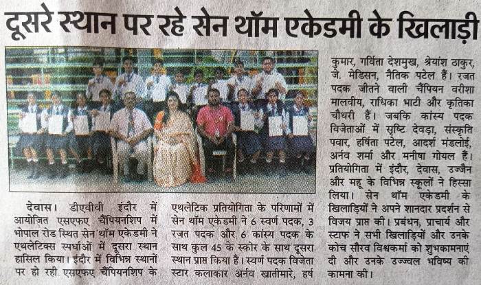 दूसरे स्थान पर रहे सेन थॉ‌म एकेडमी के खिलाड़ी