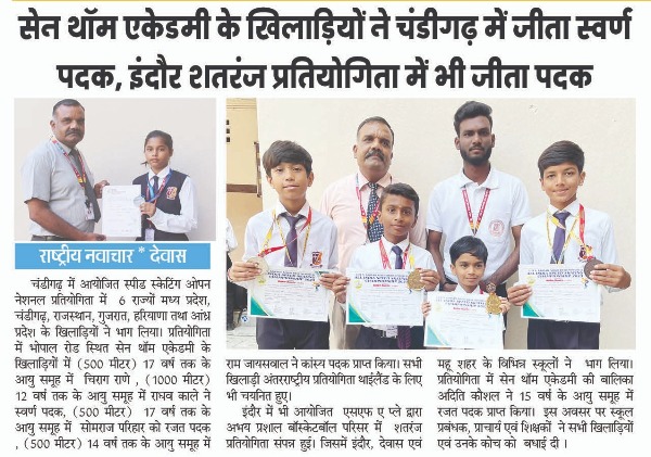 सेन थॉ‌म एकेडमी के खिलाड़ियों ने चंडीगढ़ में जीता स्वर्ण पदक, इंदौर शतरंज प्रतियोगिता में भी जीता पदक