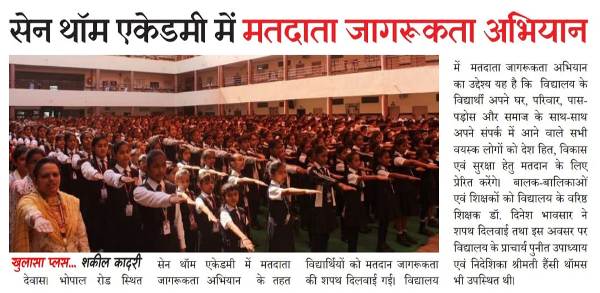 सेन थॉम एकेडमी में मतदान जागरूकता अभियान